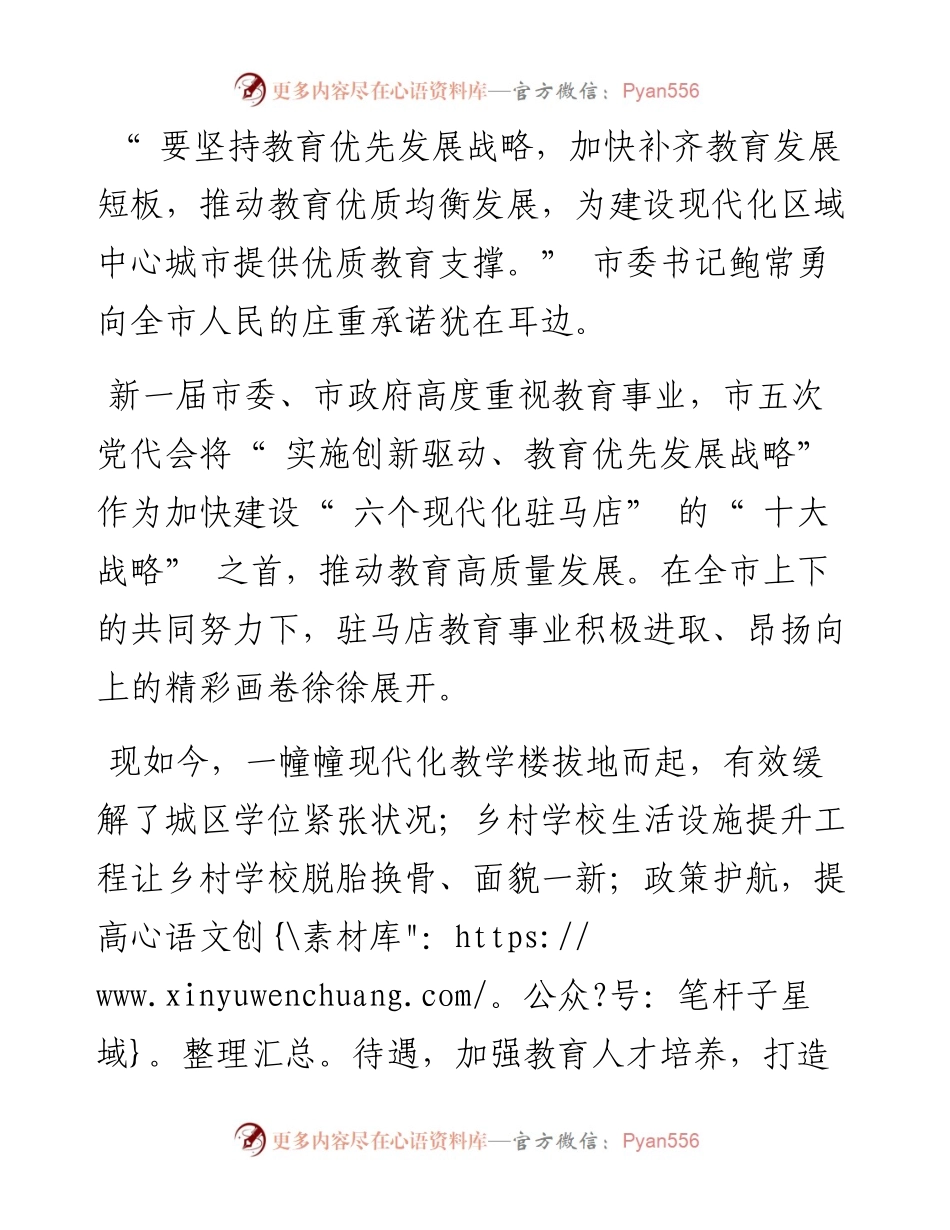 .10.11记者王伟黄育南：奋楫扬帆谱写教育发展新篇章.docx_第2页