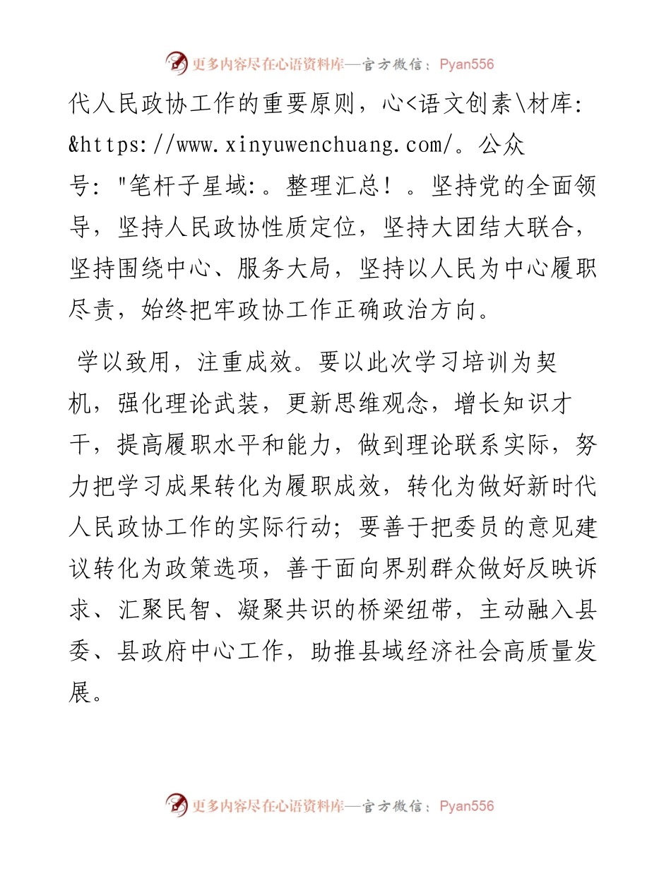 .07.08宁陕县政协党组书记、主席陈述勇：在深学细悟中提升政协履职能力.docx_第2页