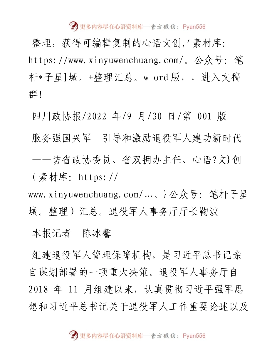 .09.30本报记者陈冰馨：服务强国兴军引导和激励退役军人建功新时代.docx_第1页