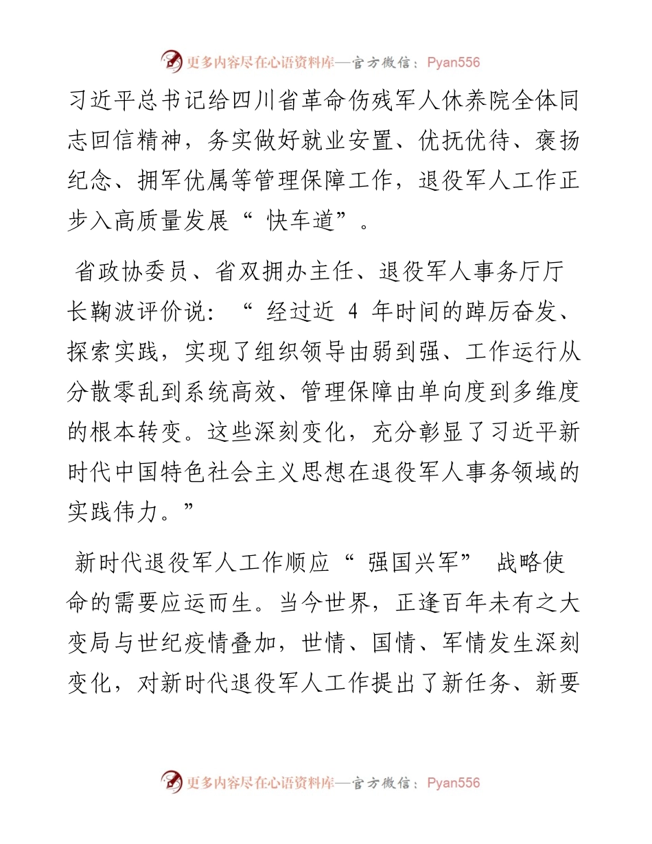 .09.30本报记者陈冰馨：服务强国兴军引导和激励退役军人建功新时代.docx_第2页