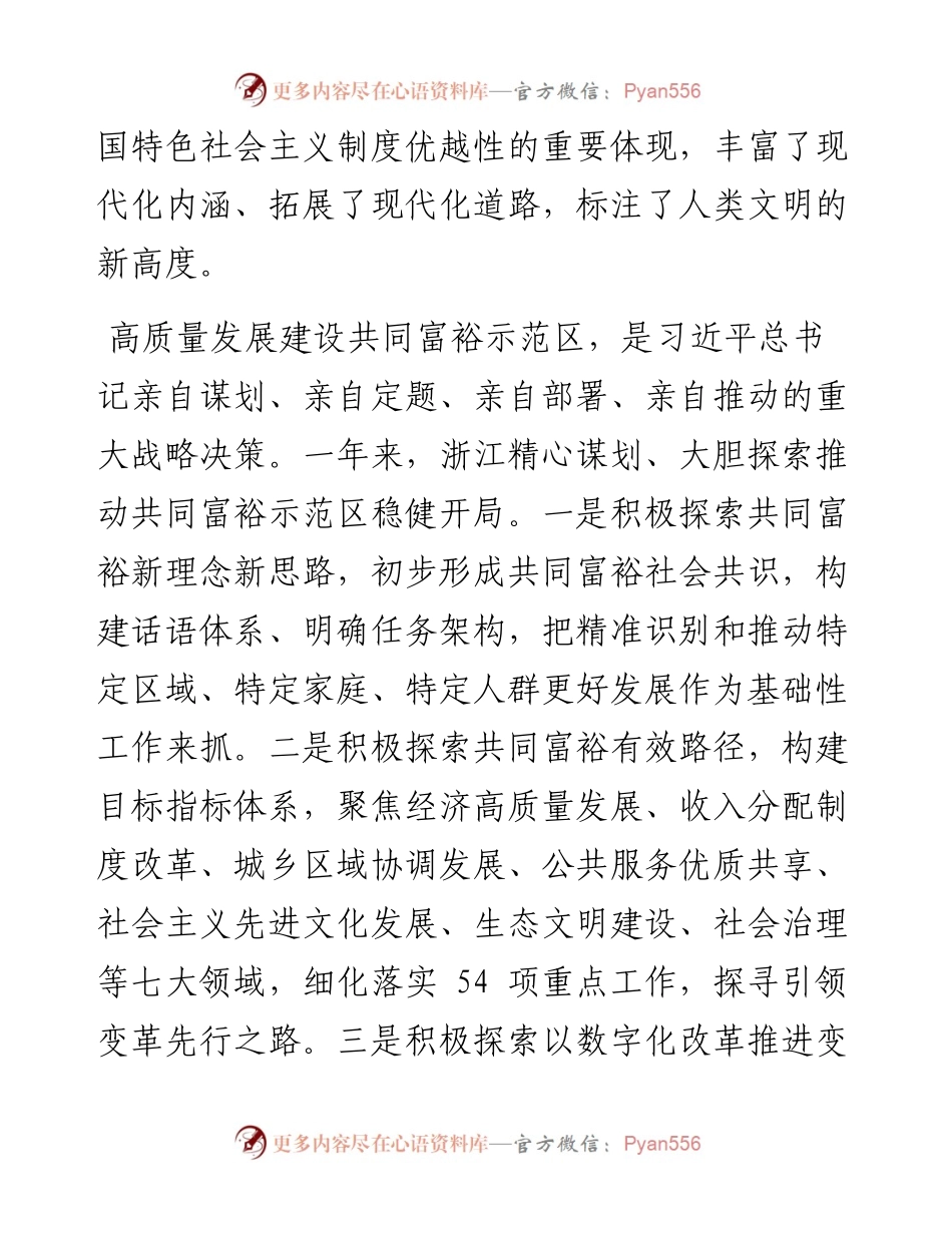 .05.21中共浙江省委书记袁家军：勇当高质量发展推动共同富裕的先行探路者.docx_第2页