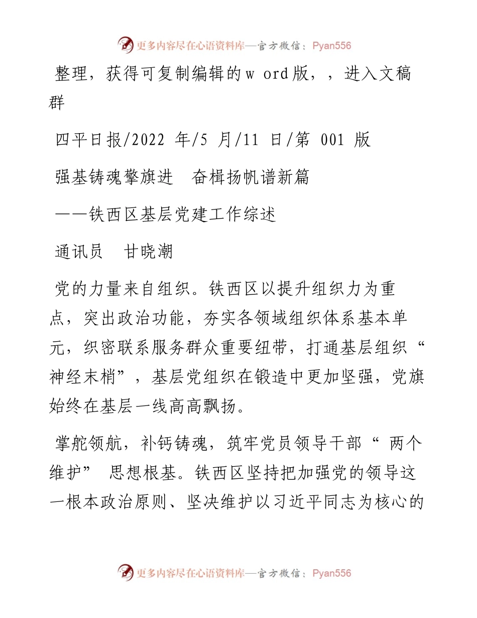 .05.11通讯员甘晓潮：强基铸魂擎旗进奋楫扬帆谱新篇.docx_第1页