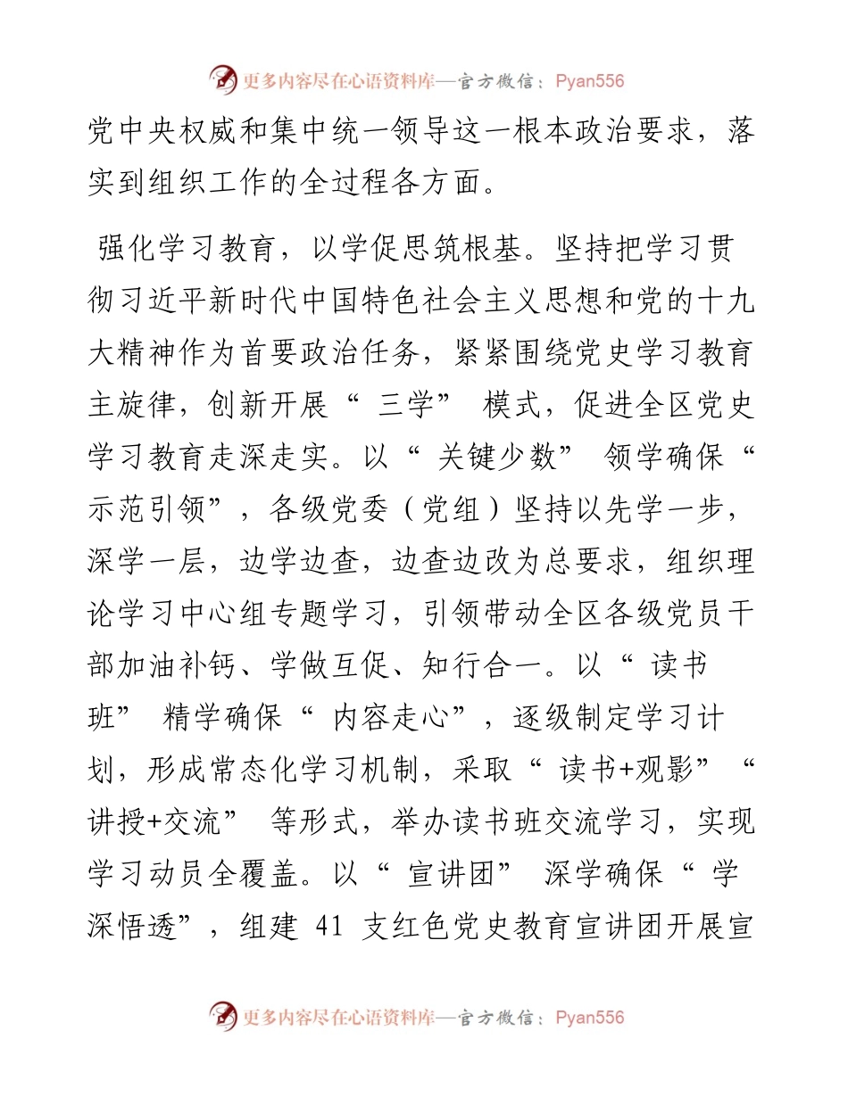 .05.11通讯员甘晓潮：强基铸魂擎旗进奋楫扬帆谱新篇.docx_第2页