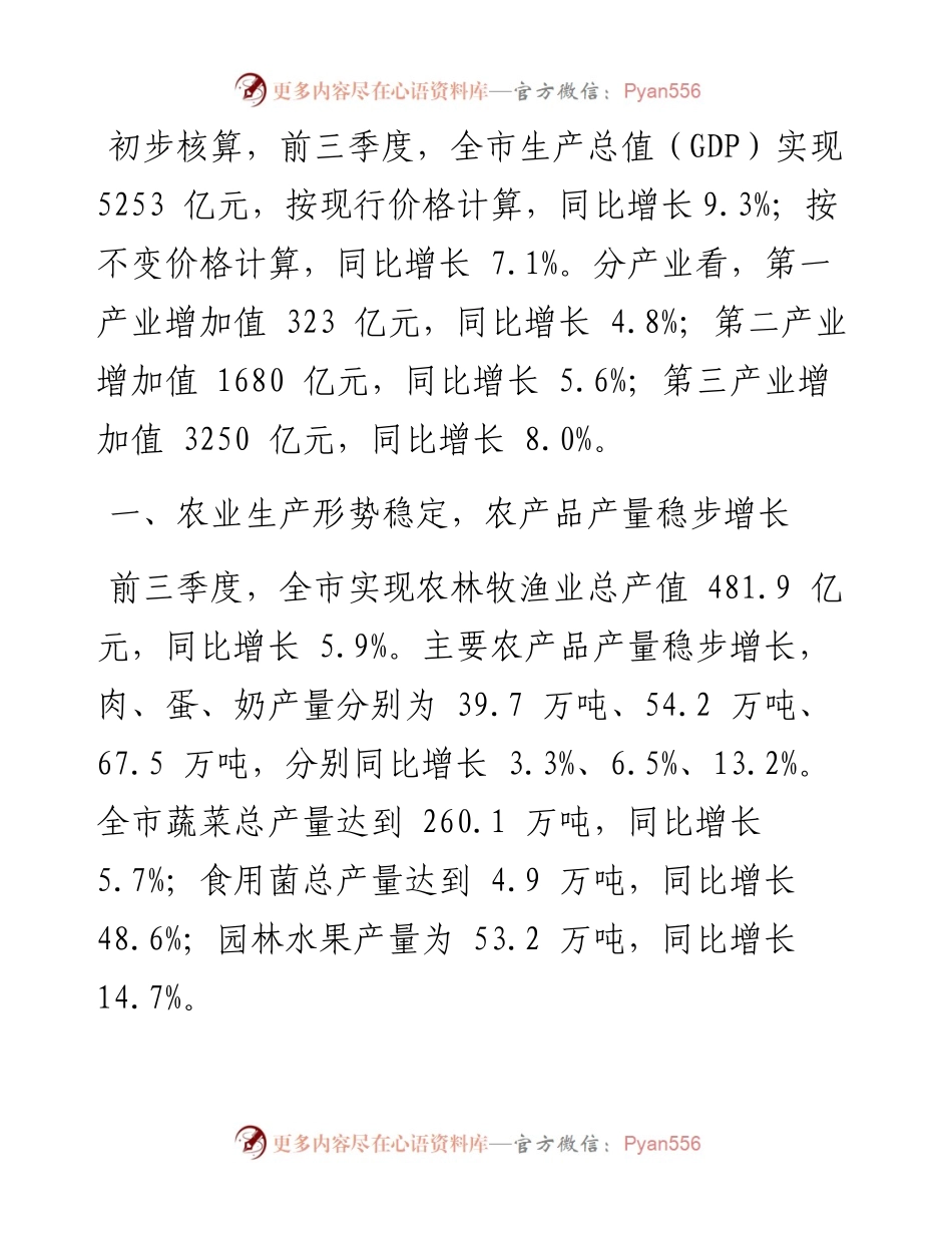 .10.27石家庄市统计局：前三季度全市经济延续平稳较快增长态势.docx_第2页