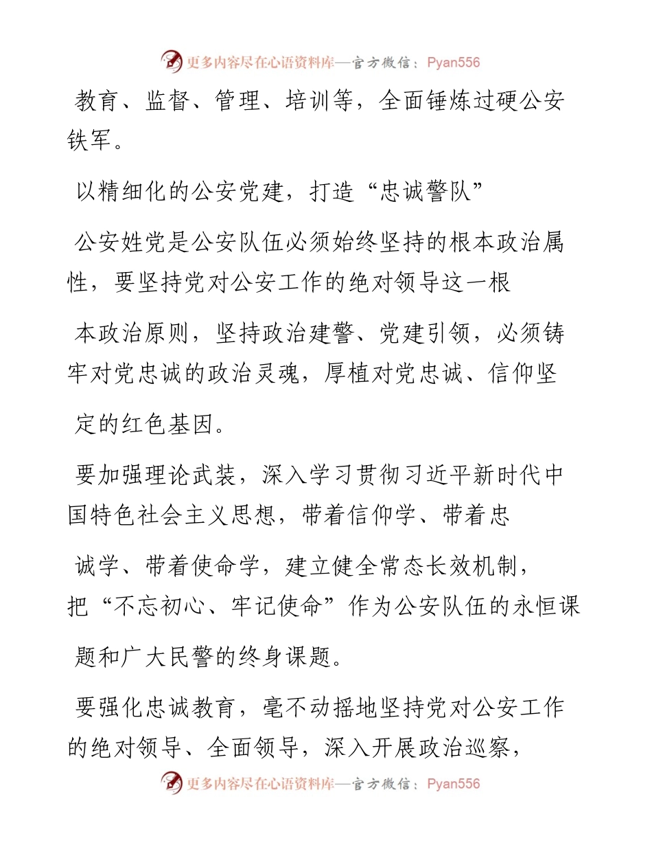 .05.14王巧全江苏省徐州市副市长公安局局长：以精细化管理锻造过硬公安铁军.docx_第2页