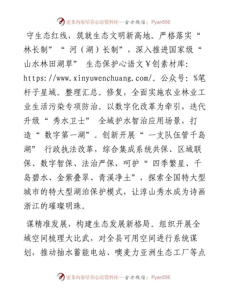 .05.13淳安县委书记杨建根：守生态红线谋精准发展在两山转化间寻找辩证解法.docx_第2页