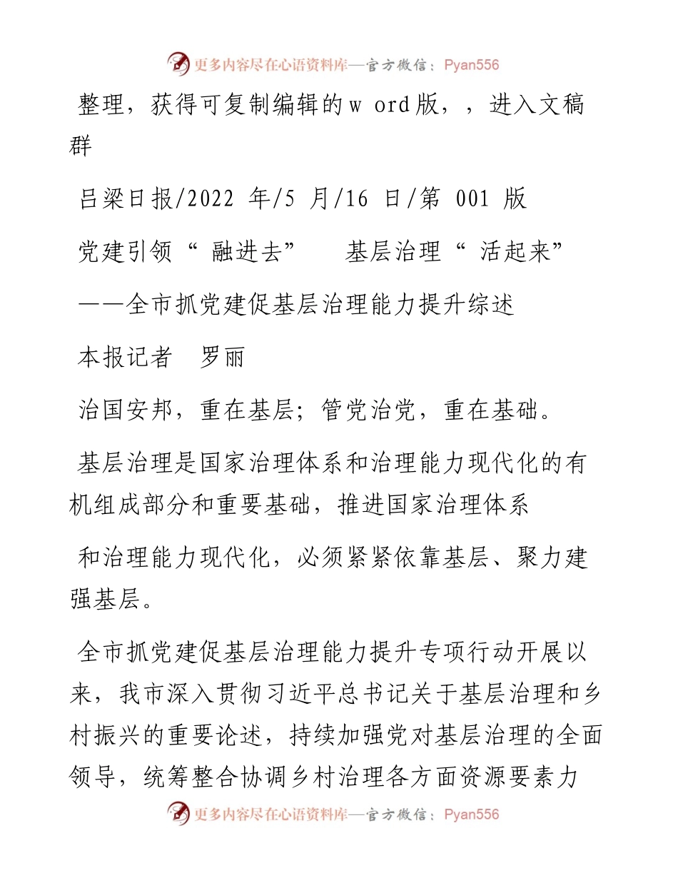 .05.16本报记者罗丽：党建引领融进去基层治理活起来.docx_第1页