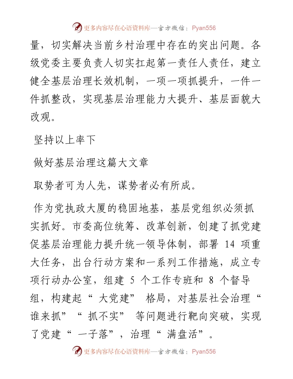 .05.16本报记者罗丽：党建引领融进去基层治理活起来.docx_第2页