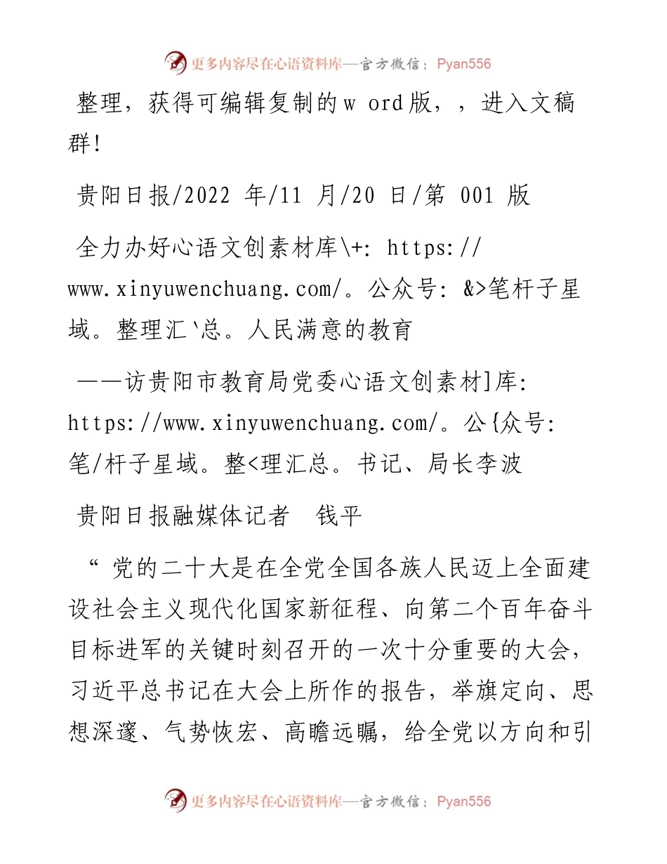 .11.20贵阳日报融媒体记者钱平：全力办好人民满意的教育.docx_第1页