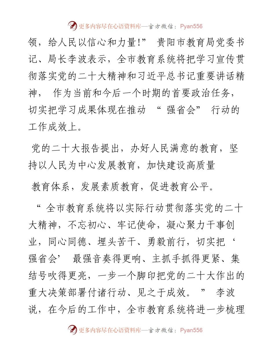 .11.20贵阳日报融媒体记者钱平：全力办好人民满意的教育.docx_第2页