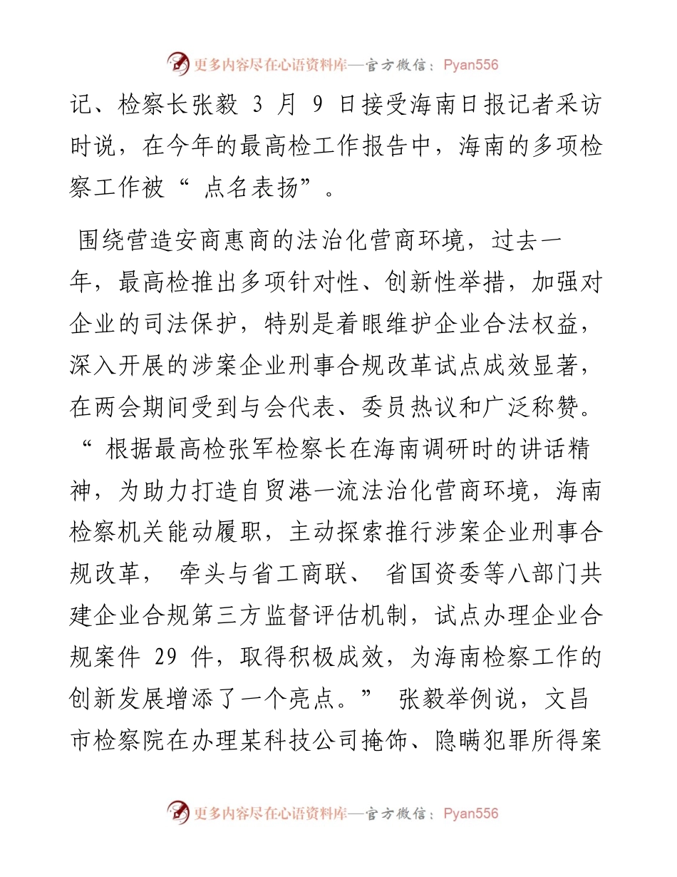 .03.10本报特派记者金昌波通讯员刘洋：以检察能动履职助力营造法治化营商环境.docx_第2页
