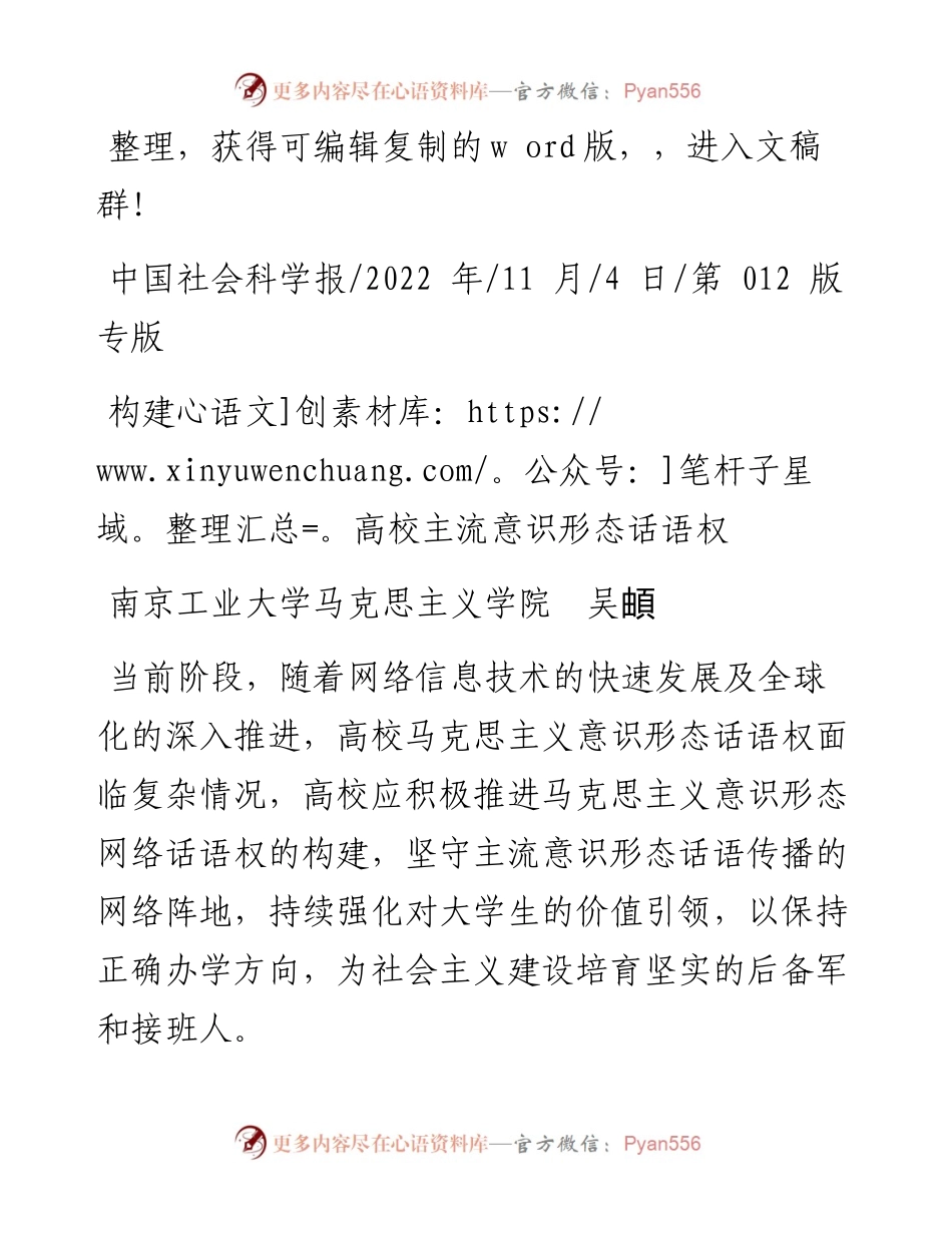.11.04南京工业大学马克思主义学院吴頔：构建高校主流意识形态话语权.docx_第1页
