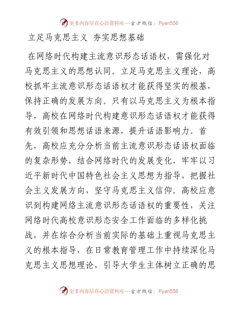 .11.04南京工业大学马克思主义学院吴頔：构建高校主流意识形态话语权.docx_第2页