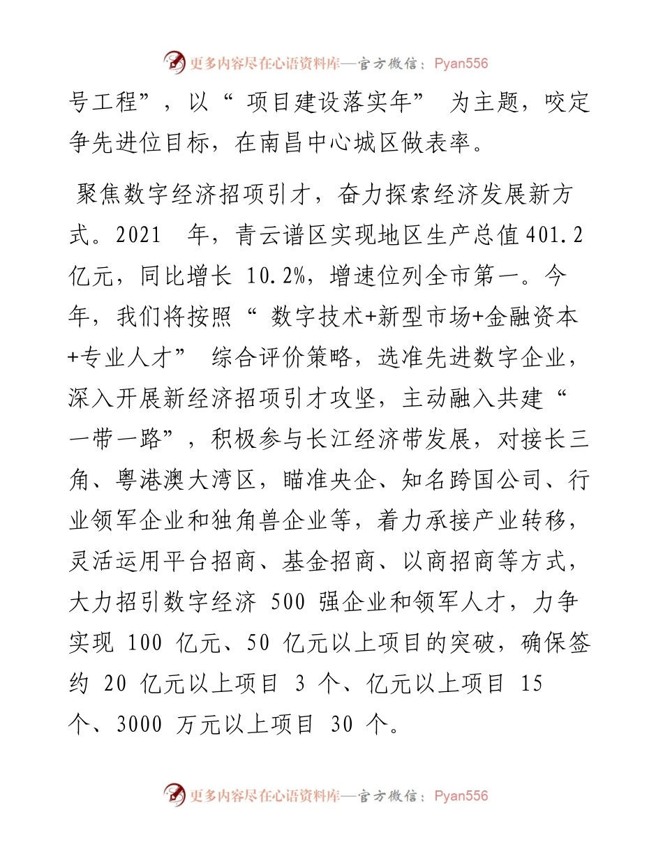 .04.29中共青云谱区委书记叶修堂：聚焦双一号工程在南昌中心城区做表率.docx_第2页
