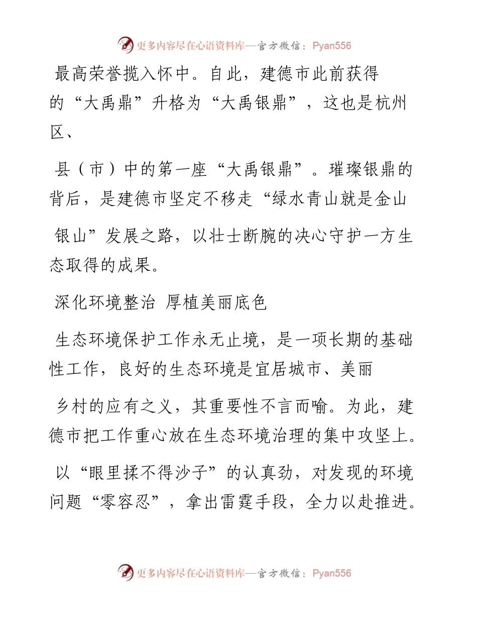 .02.03朱欢浙江省杭州市建德市委书记：守护生态根脉提升美丽气质——如椽巨笔1公众号整理.docx_第2页