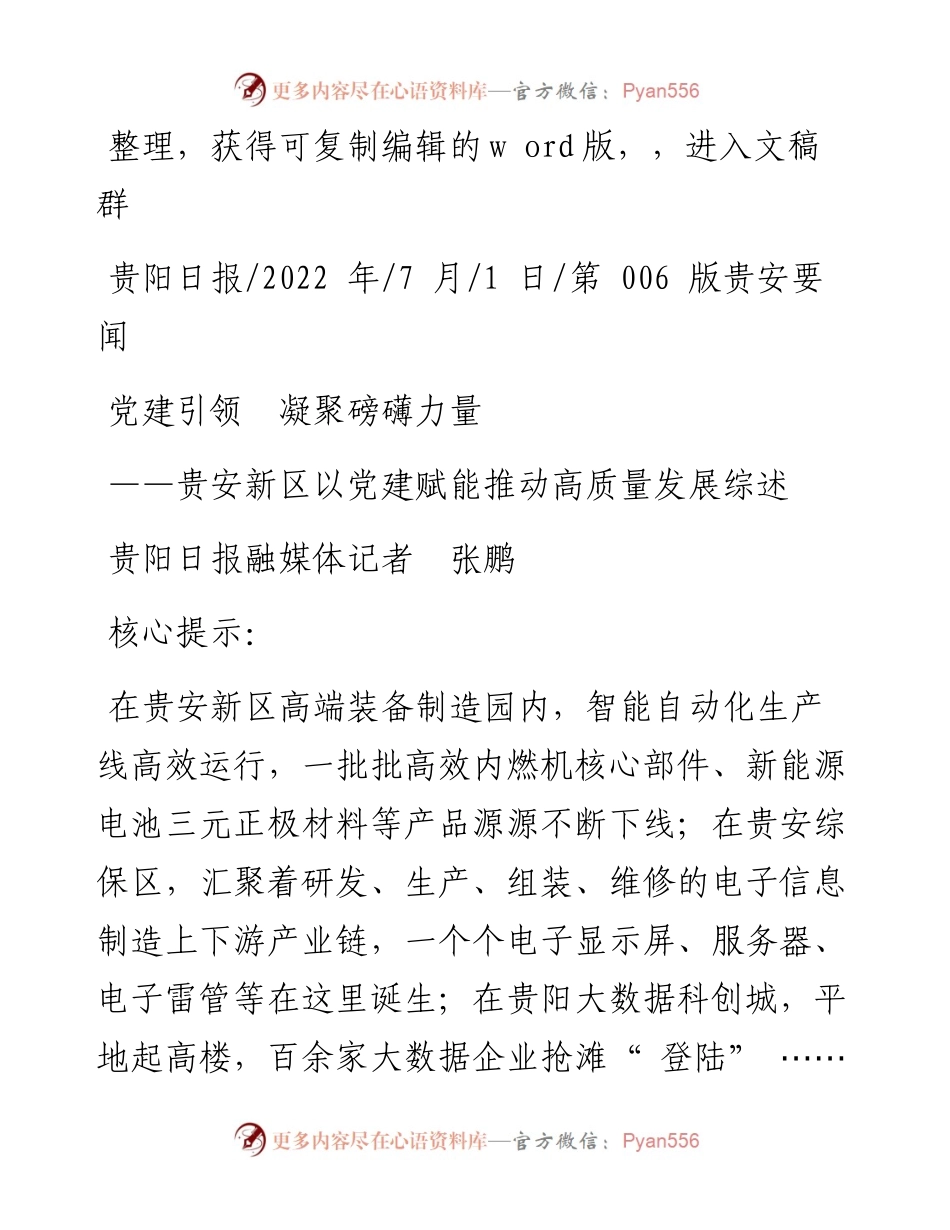 .07.01贵阳日报融媒体记者张鹏：党建引领凝聚磅礴力量.docx_第1页