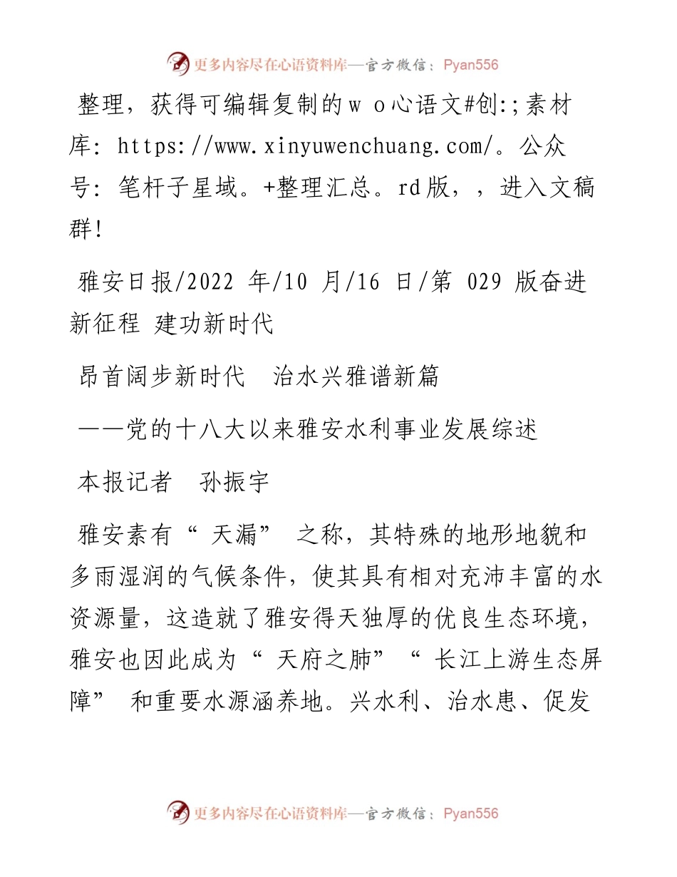 .10.16本报记者孙振宇：昂首阔步新时代治水兴雅谱新篇.docx_第1页