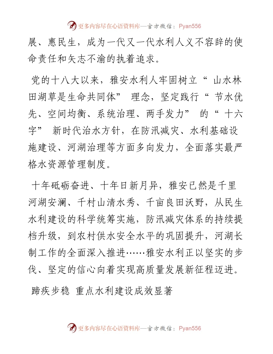 .10.16本报记者孙振宇：昂首阔步新时代治水兴雅谱新篇.docx_第2页