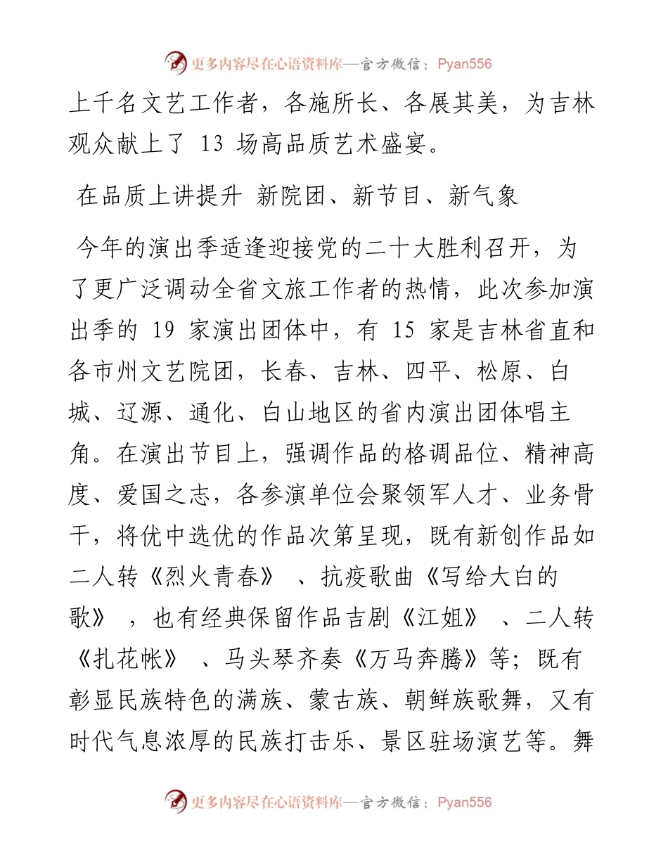 .09.01费菲张家红：文旅惠民美好可期.docx_第2页