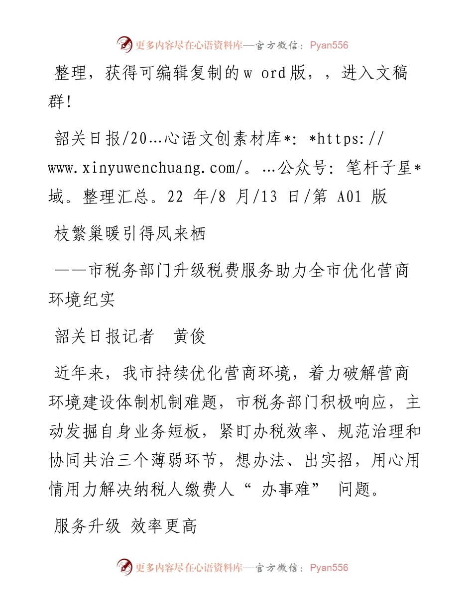 .08.13韶关日报记者黄俊：枝繁巢暖引得凤来栖.docx_第1页