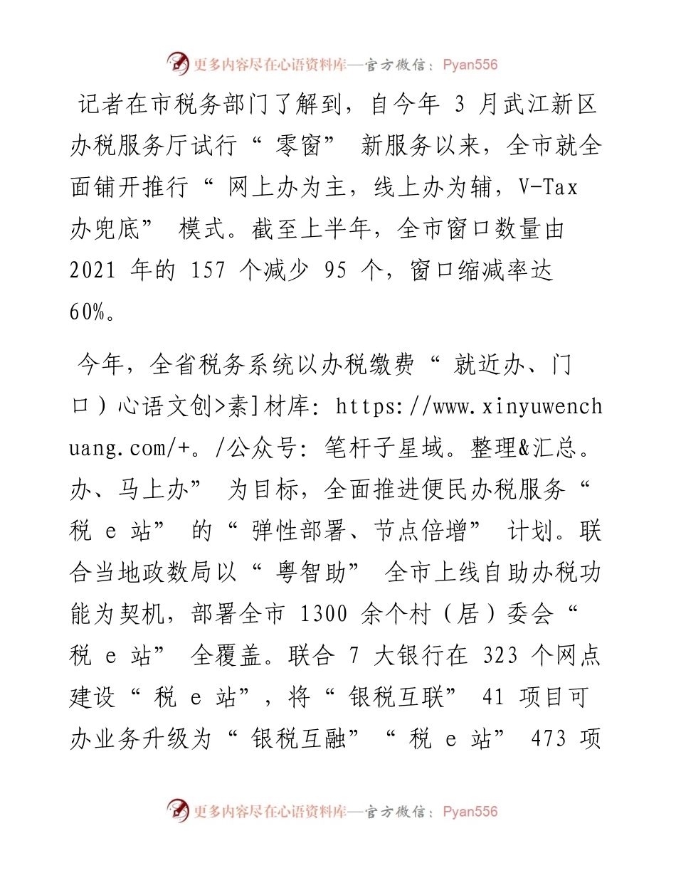 .08.13韶关日报记者黄俊：枝繁巢暖引得凤来栖.docx_第2页