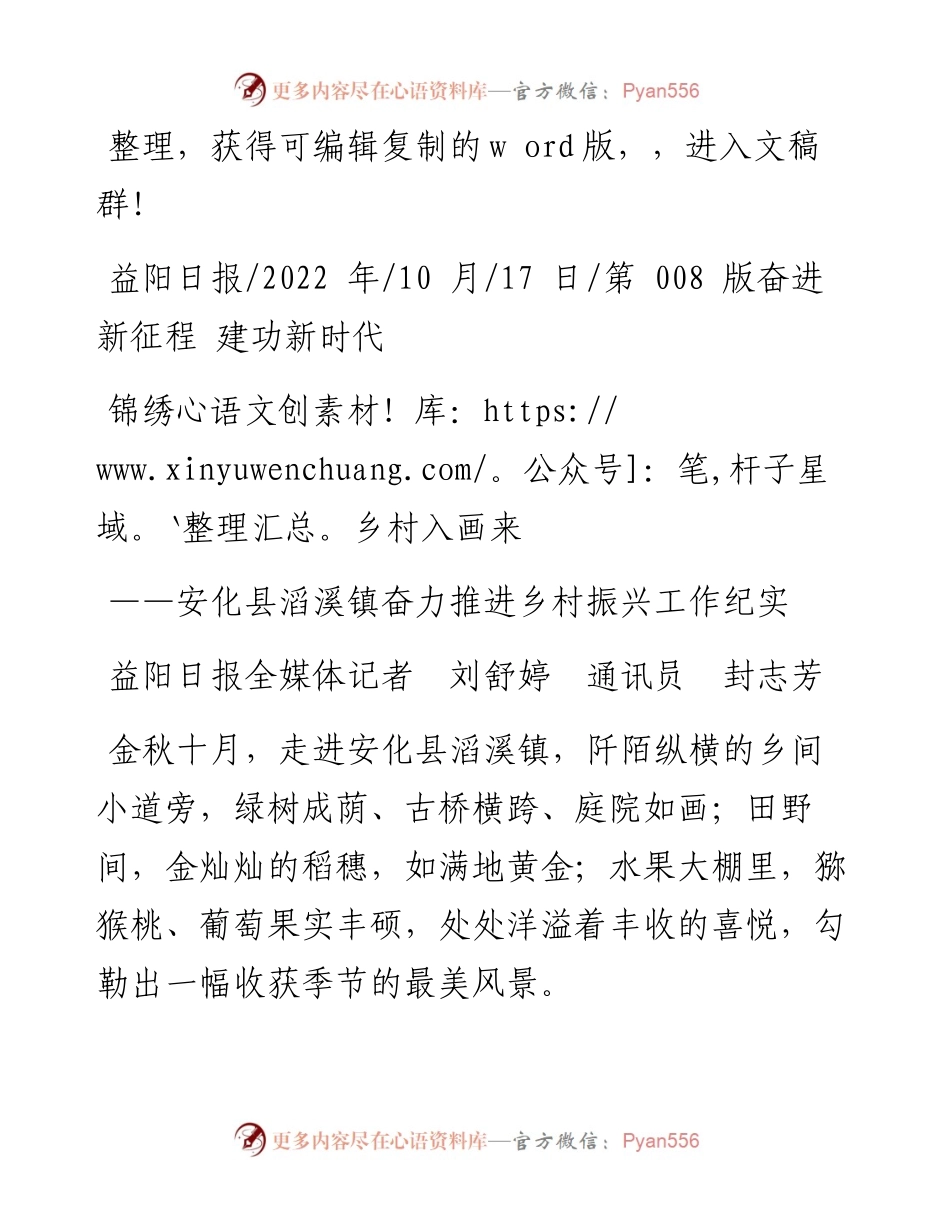 .10.17益阳日报全媒体记者刘舒婷通讯员封志芳：锦绣乡村入画来.docx_第1页