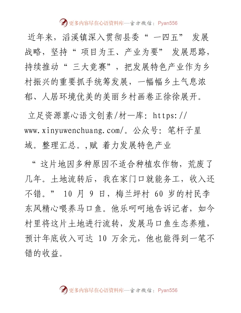 .10.17益阳日报全媒体记者刘舒婷通讯员封志芳：锦绣乡村入画来.docx_第2页