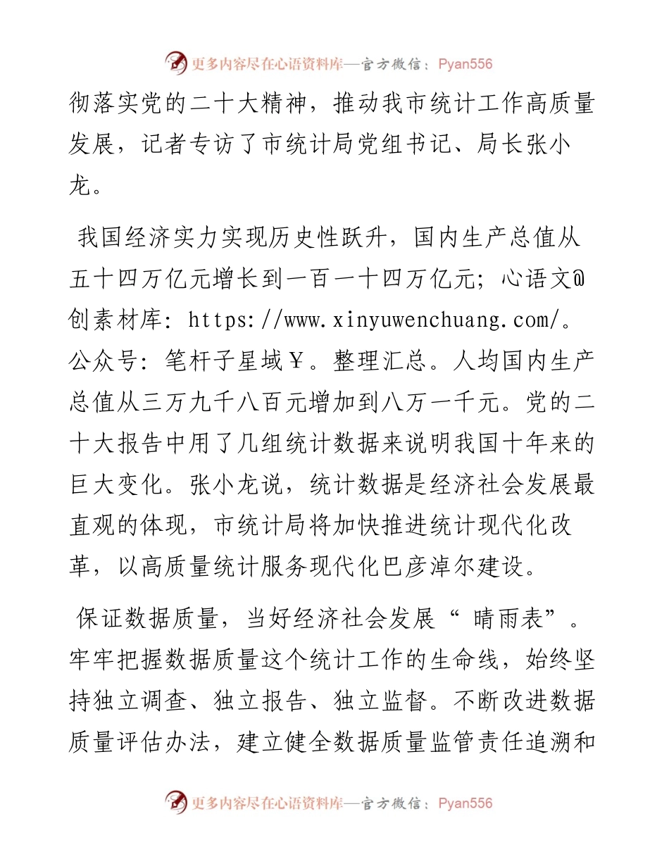 .11.21本报记者包亦登：以高质量统计服务现代化巴彦淖尔建设.docx_第2页