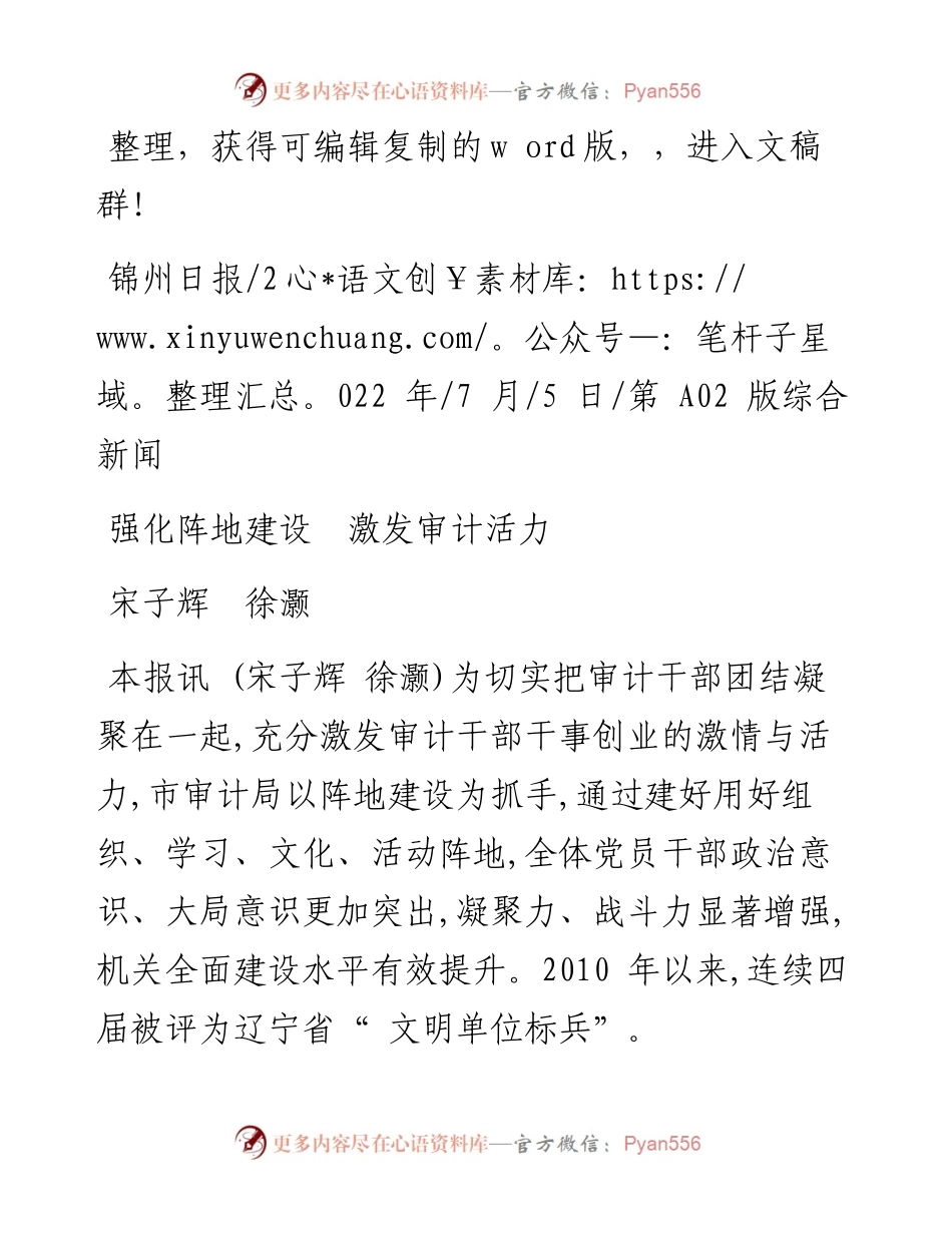 .07.05宋子辉徐灏：强化阵地建设激发审计活力.docx_第1页