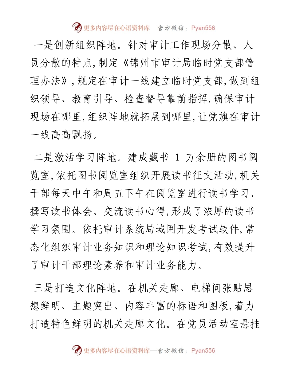 .07.05宋子辉徐灏：强化阵地建设激发审计活力.docx_第2页