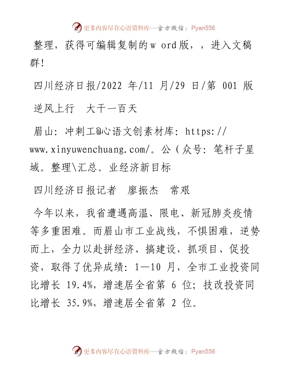 .11.29四川经济日报记者廖振杰常艰：眉山：冲刺工业经济新目标.docx_第1页