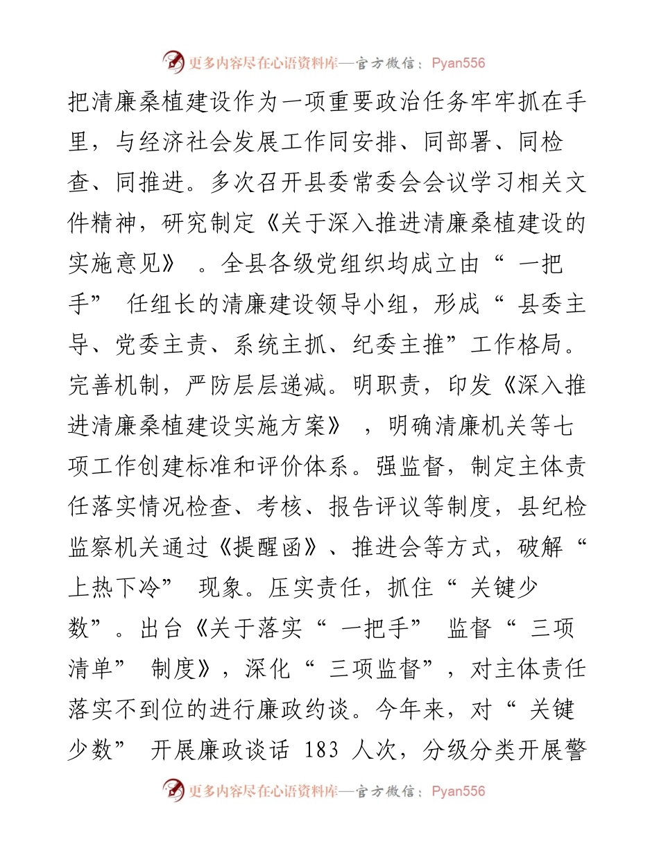 .11.10中共桑植县委书记曹飞：以强烈的使命担当为建设清廉张家界贡献桑植力量.docx_第2页