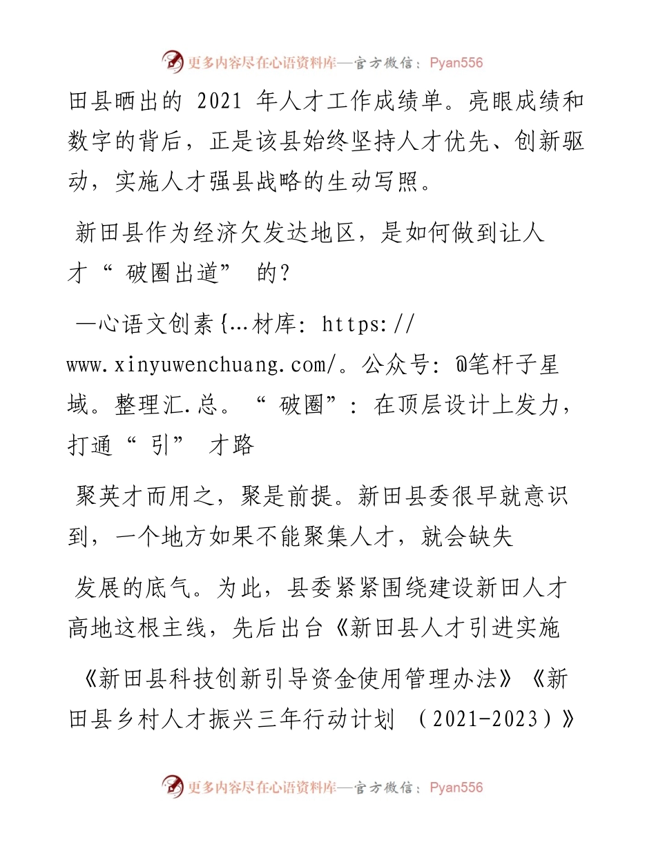 .04.20本报通讯员许昌胜王菁婧：让人才破圈出道.docx_第2页