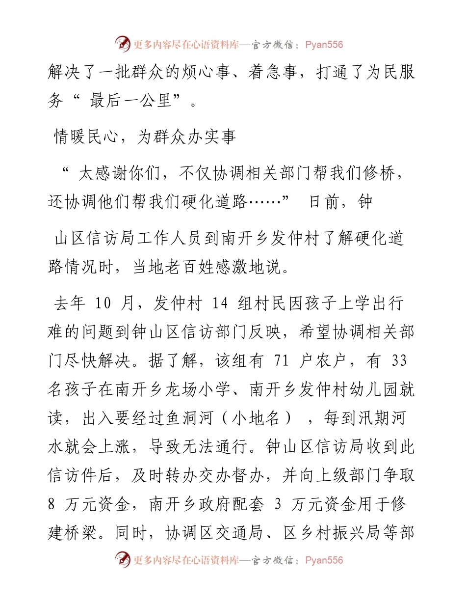 .11.12本报记者严显艳：谱写钟山信访工作新篇章.docx_第2页