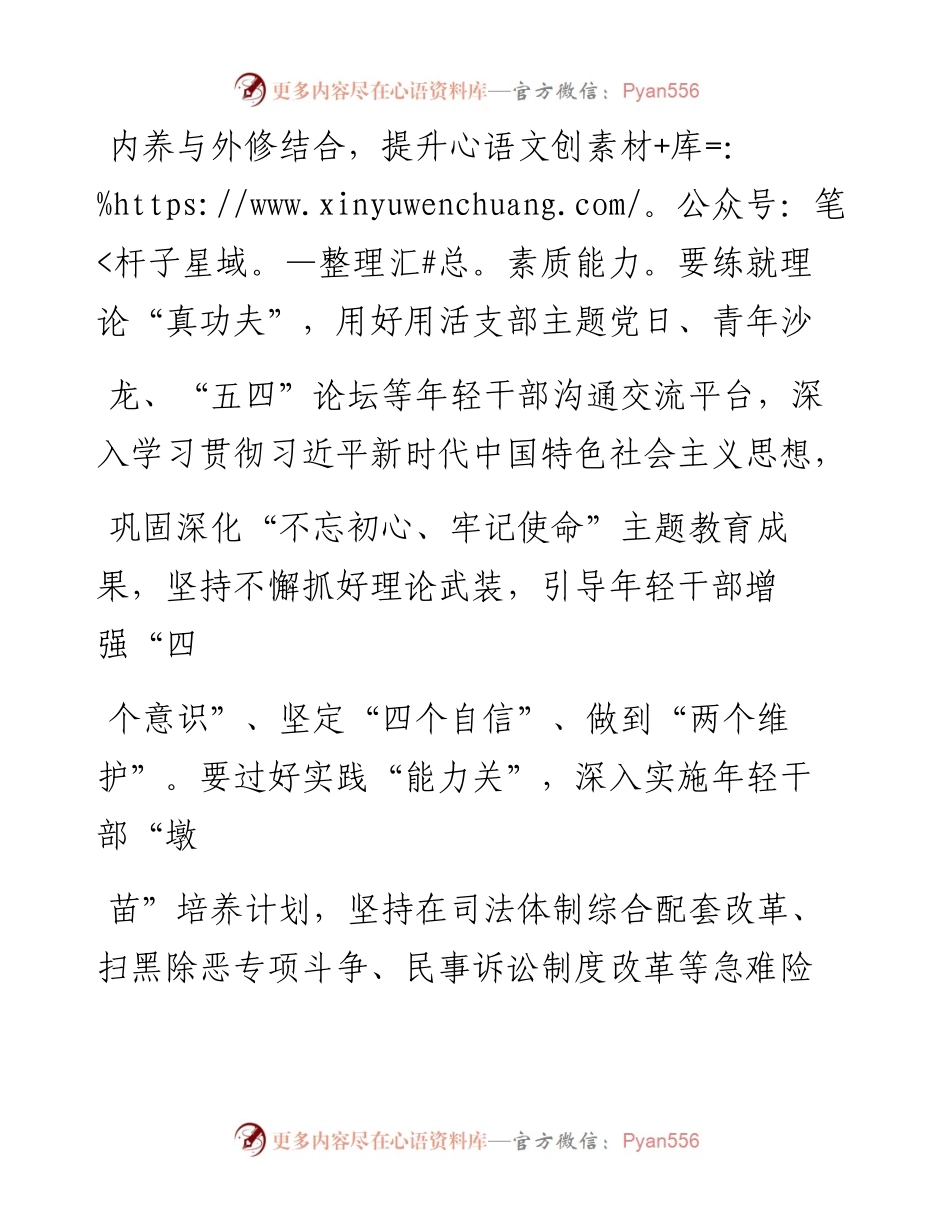 .07.02浙江省衢州市中级人民法院姚振忠：四个结合构建年轻干部培养链条.docx_第2页
