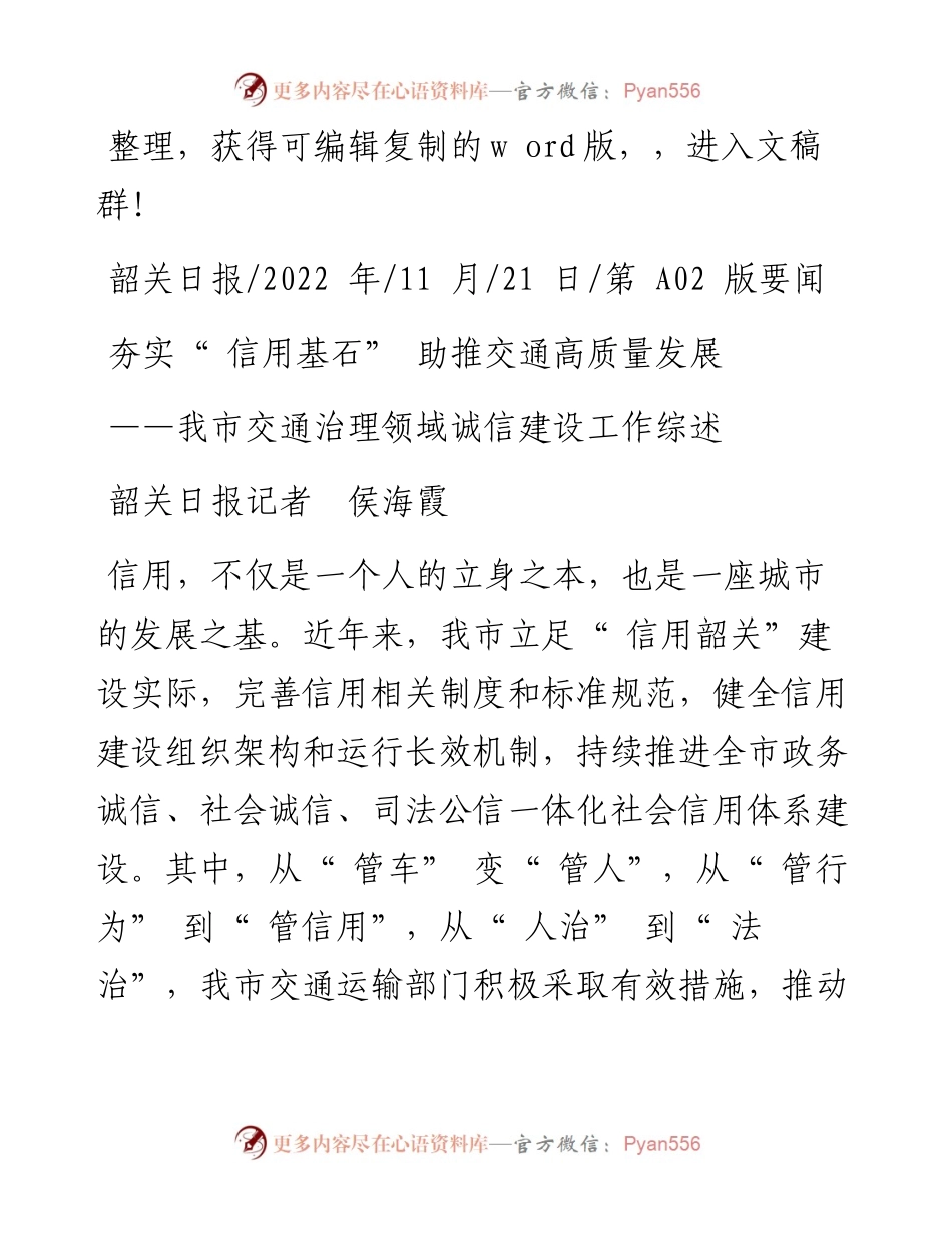.11.21韶关日报记者侯海霞：夯实信用基石助推交通高质量发展.docx_第1页