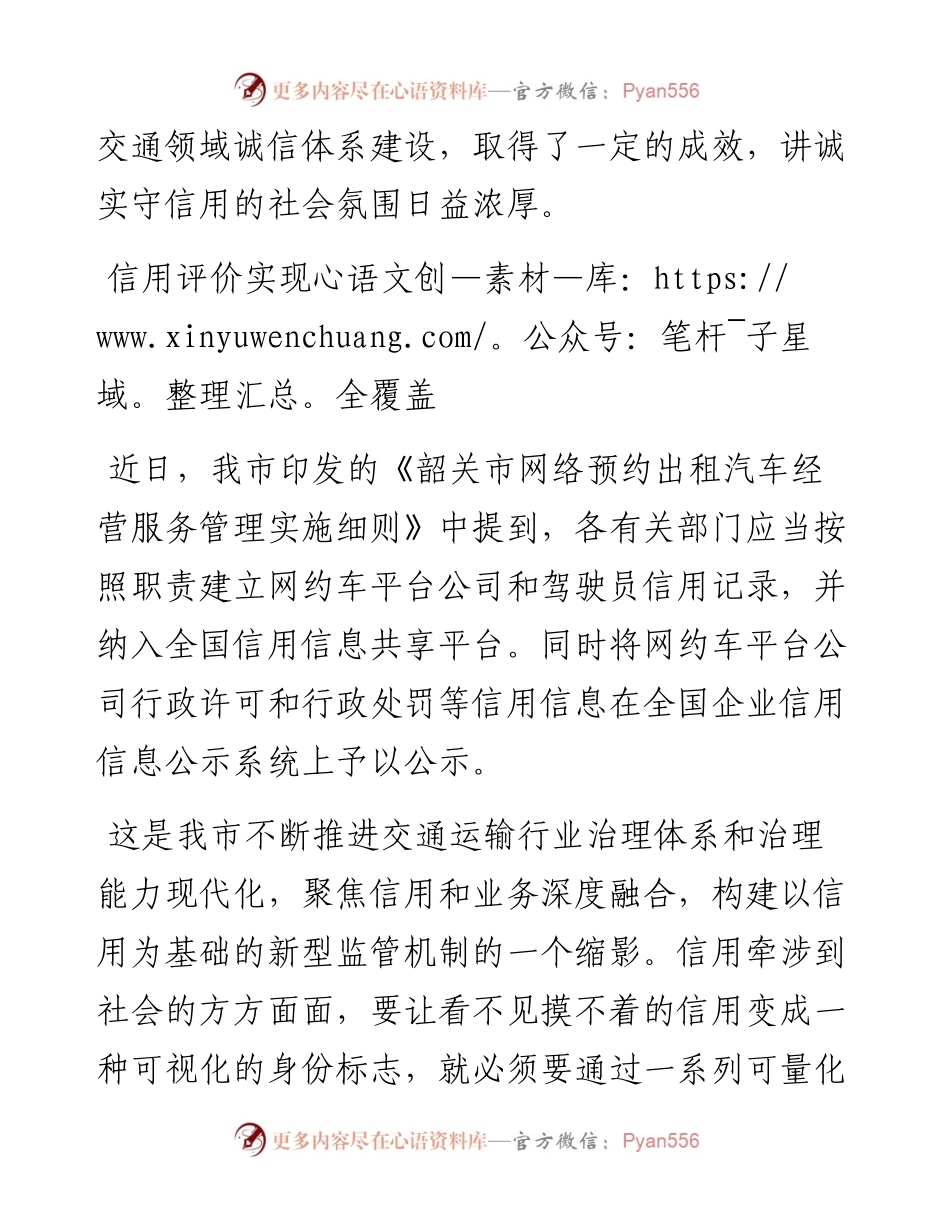 .11.21韶关日报记者侯海霞：夯实信用基石助推交通高质量发展.docx_第2页