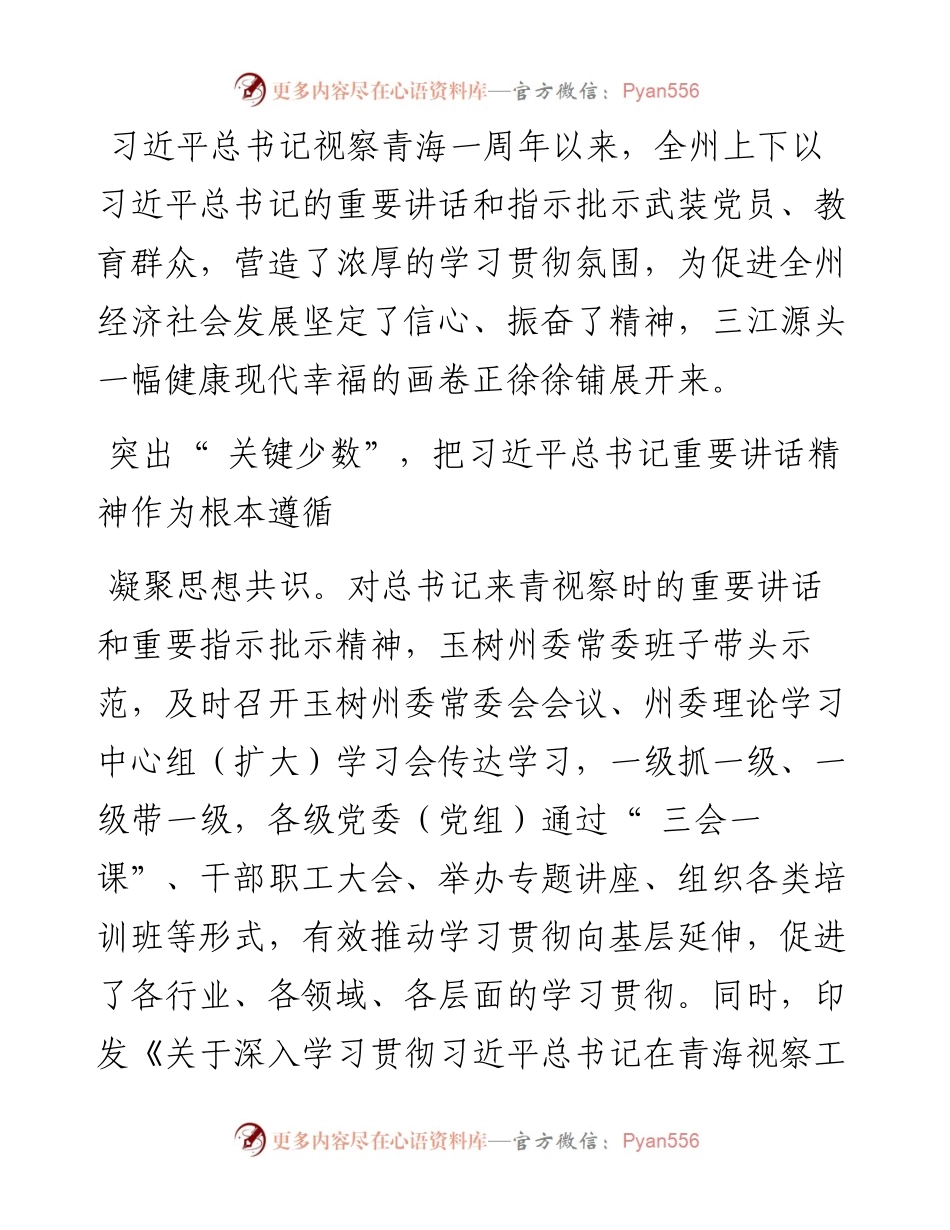 .06.09牢记嘱托再出发踔厉奋发绘蓝图坚决沿着习近平总书记指引的方向前进.docx_第2页