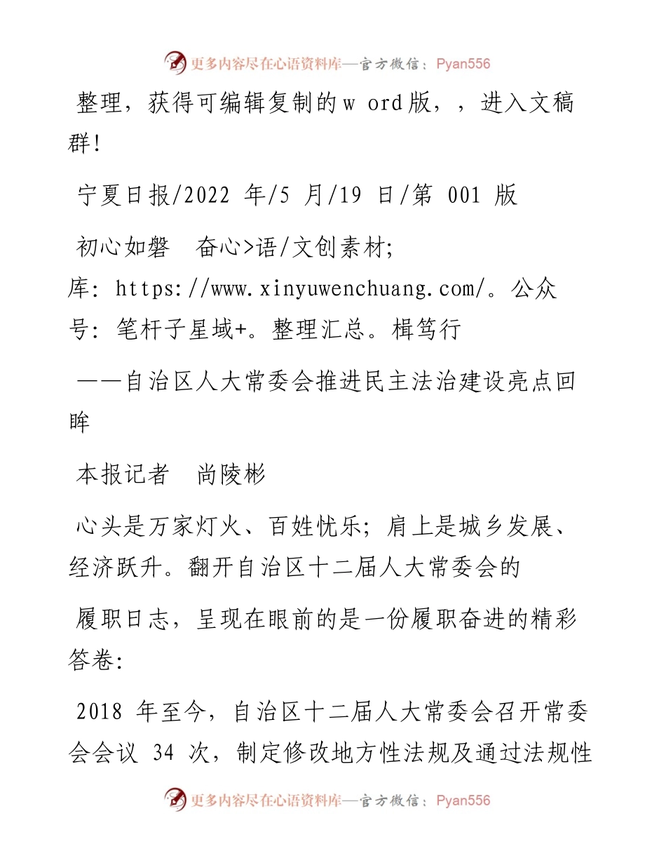 .05.19本报记者尚陵彬：初心如磐奋楫笃行.docx_第1页