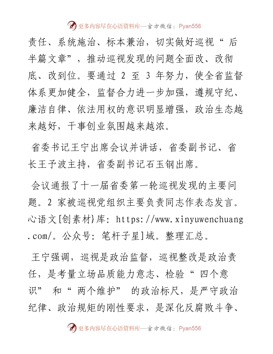 .07.08记者杨猛左超：压实责任系统施治标本兼治切实做好巡视后半篇文章.docx_第2页