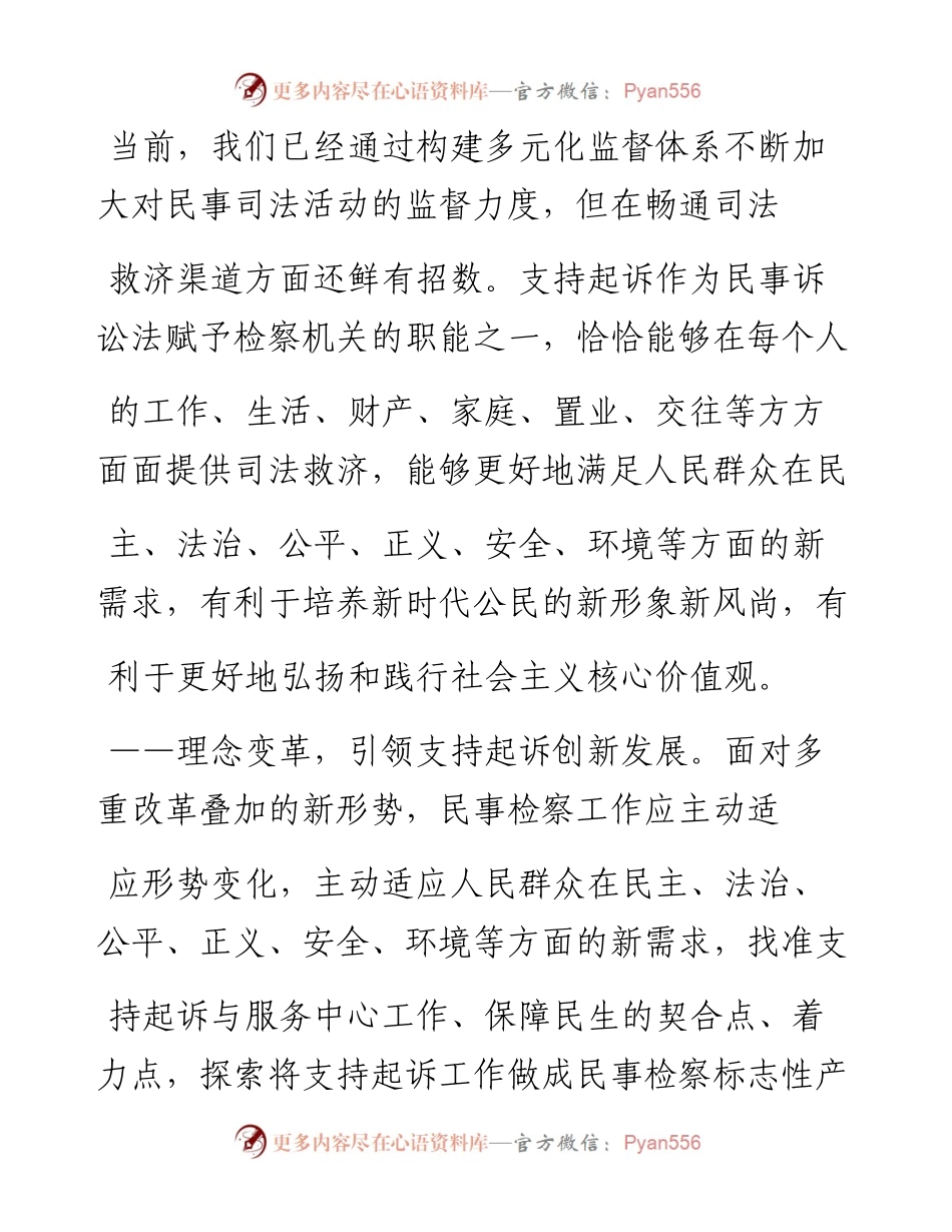 .12.02黑龙江省人民检察院党组书记、检察长高继明：更新理念找准定位开创民事支持起诉工作新局面.docx_第2页