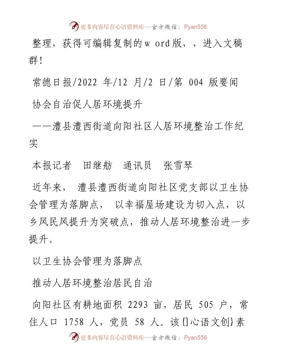 .12.02本报记者田继舫通讯员张雪琴：协会自治促人居环境提升.docx_第1页