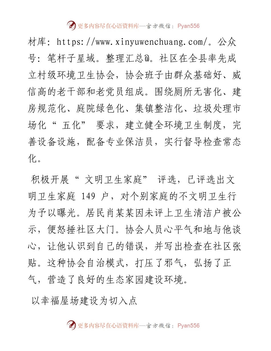 .12.02本报记者田继舫通讯员张雪琴：协会自治促人居环境提升.docx_第2页