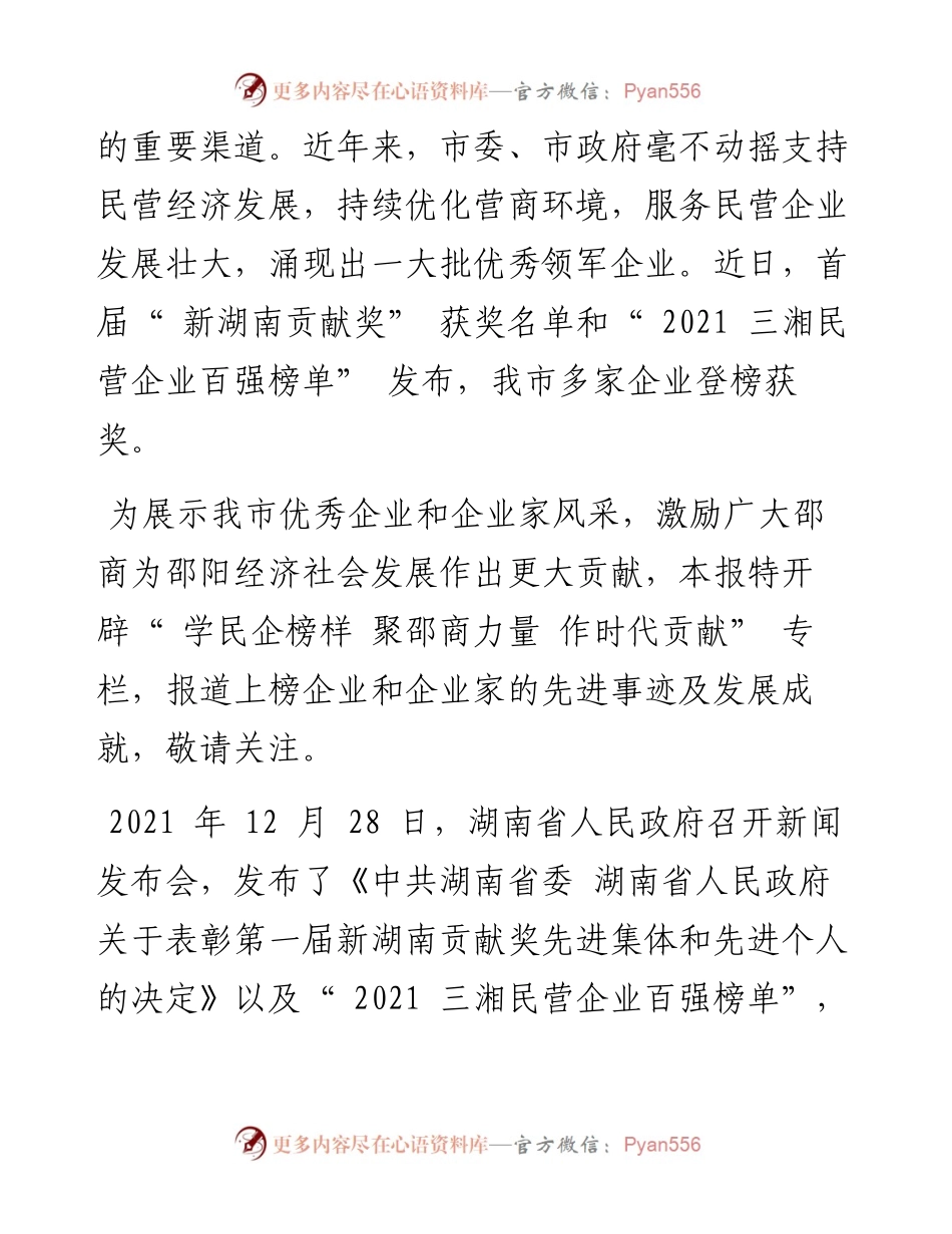 .01.02邵阳日报记者罗俊通讯员刘敏珊：为高质量发展增添绿色动力.docx_第2页