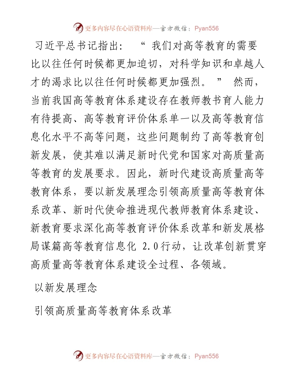 .07.22华南理工大学马克思主义学院夏玲玲：建设高质量高等教育体系的基本路径.docx_第2页