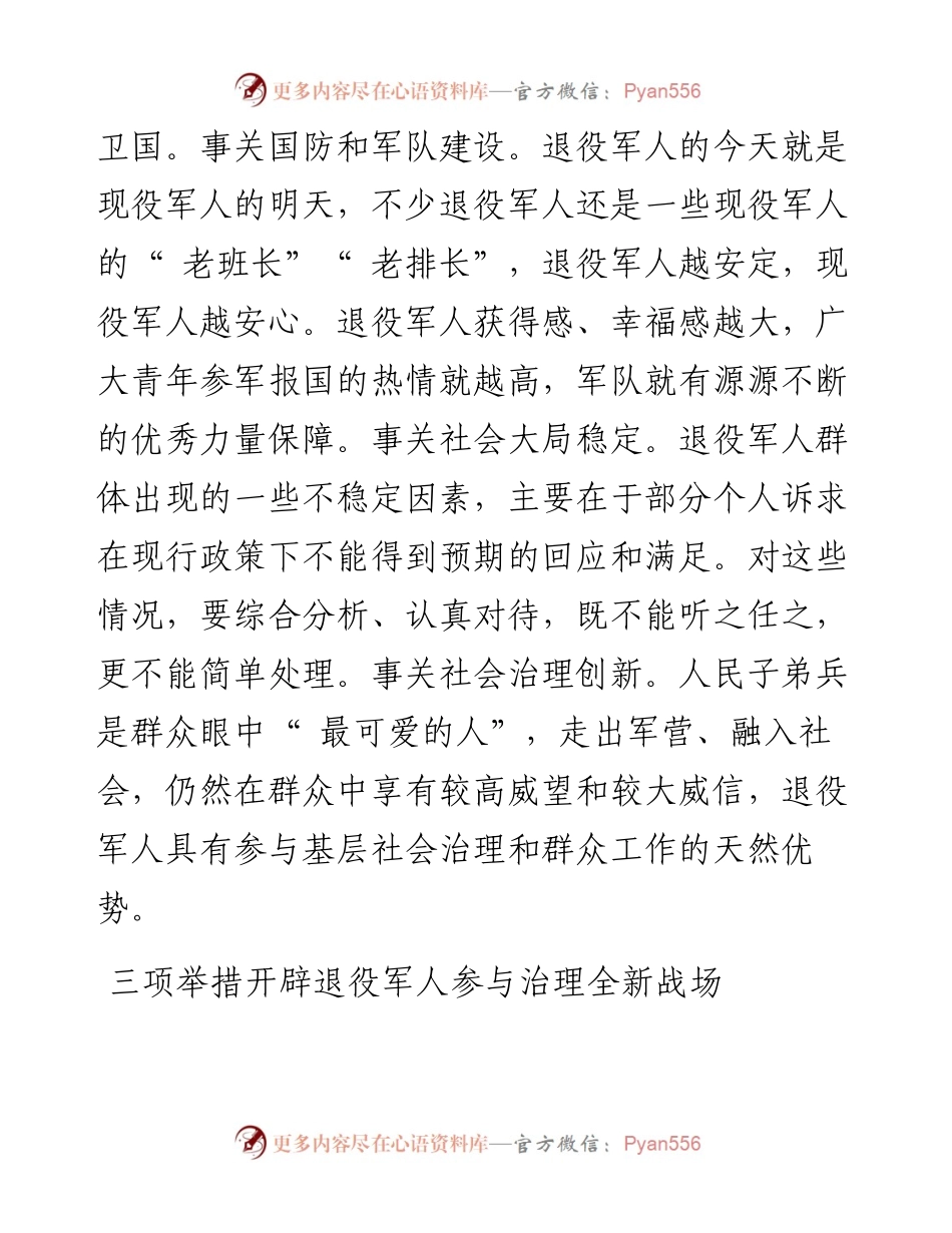 .08.07章贡区委常委、政法委书记黄继苹：以激活退役军人正能量促基层治理见成效.docx_第2页