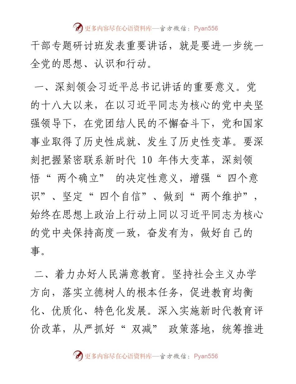 .09.15副市长肖质彬：奋发有为，做好自己的事以社会事业高质量的实绩迎接党的二十大胜利召开.docx_第2页