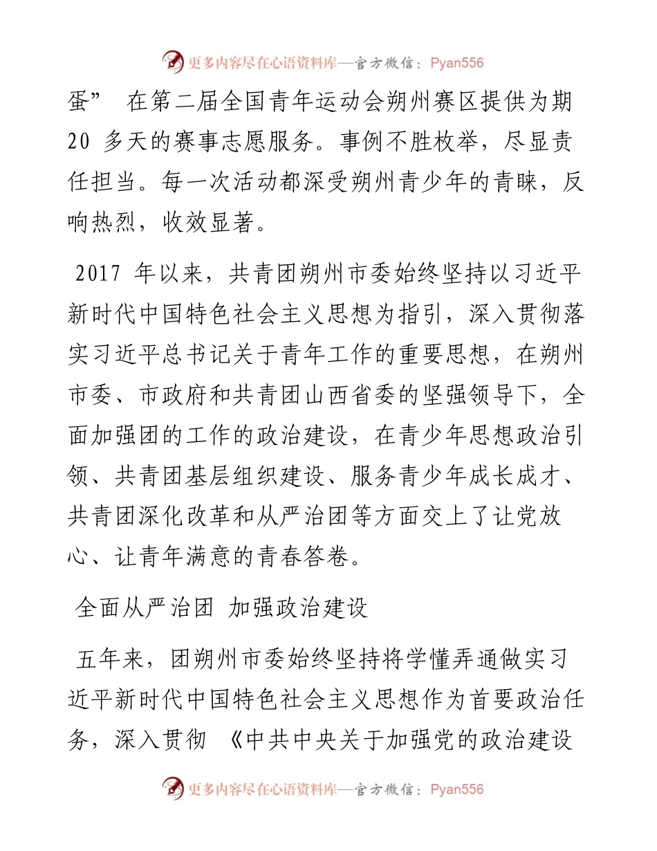 .09.22本报记者贺美晓：共青团朔州市委蓬勃朝气建功新时代严实风貌奋进新征程.docx_第2页