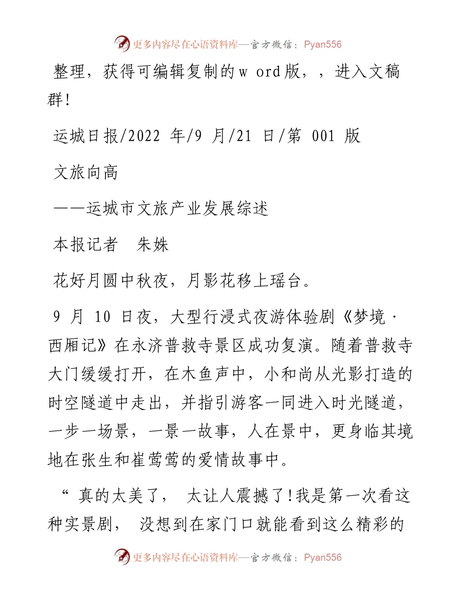 .09.21本报记者朱姝：文旅向高.docx_第1页