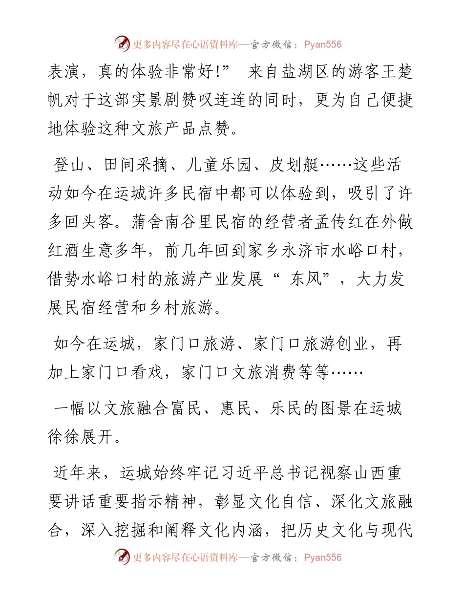 .09.21本报记者朱姝：文旅向高.docx_第2页